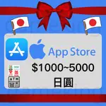 【GAMEKING】日本APPLE ITUNES GIFT CARD 150~5000面額，大面額可聯繫開單，會使用再來