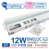 在飛比找PChome24h購物優惠-(4入) PHILIPS飛利浦 BN022C LED 12W