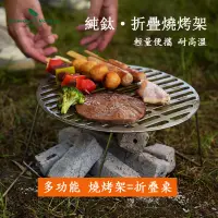 在飛比找蝦皮商城精選優惠-【必唯】純鈦 烤肉網 烤肉桌 燒烤網 戶外圓烤架 折疊烤肉架