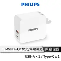 在飛比找樂天市場購物網優惠-【享4%點數回饋】PHILIPS 飛利浦 30W TYPE 