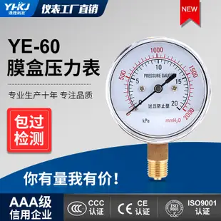 膜盒壓力錶YE-60過壓防止型微壓表0-40kpa多高壓水壓液壓千帕表