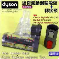 在飛比找蝦皮購物優惠-#鈺珩#Dyson原廠加強版床墊吸頭迷你渦輪氣動吸頭+原廠轉