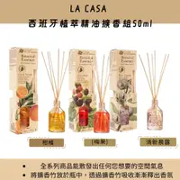 在飛比找蝦皮購物優惠-LA CASA 西班牙植萃精油擴香組 室內擴香 室內香氛 居