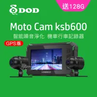 在飛比找momo購物網優惠-【DOD】KSB600+GPS 1080p高畫質雙鏡頭機車行
