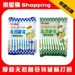 厚毅 五種野菜 天然酵母 特級蘇打餅 野菜味 海苔味 純素 500G｜樂愛購SHOPPING