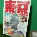 東京旅遊全攻略554頁中文介紹都內44區 地圖60幅 景點830個