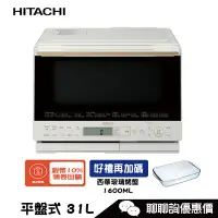 在飛比找蝦皮商城優惠-HITACHI 日立 MROS800ATW 31公升 MRO