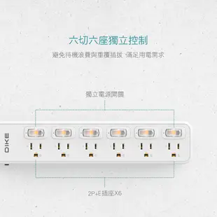 DIKE 6切6座 3孔延長線 【省電獨立開關】延長線插座 延長線 1.2~2.7M DAH664/666/669WT