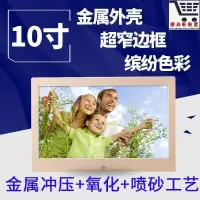 在飛比找露天拍賣優惠-【酷樂醬】10吋數位相框 金屬數位相框 電子相冊 廣告機