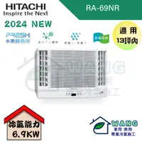 在飛比找有閑購物優惠-【HITACHI 日立】11-13 坪 變頻冷暖 雙吹窗型冷