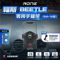 在飛比找蝦皮商城精選優惠-⚡現貨⚡ 福斯 Beetle手機架 福斯Beetle手機架 
