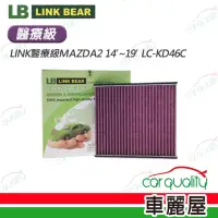 在飛比找momo購物網優惠-【LINK BEAR】冷氣濾網LINK醫療級MAZDA2 1