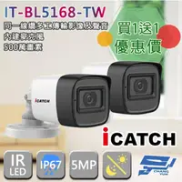 在飛比找momo購物網優惠-【ICATCH 可取】IT-BL5168-TW 500萬畫素