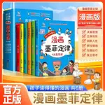 有貨在臺🚀99免運🚀正版童書墨菲定律漫畫書全套四冊少年讀曾國藩家書 兒智囊素書 兒童漫畫書5一15小學生啟蒙早敎書