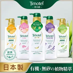 【原裝公司貨】Timotei 蒂沐蝶 植萃洗髮精 護髮乳 深層純淨/豐盈/修護/清爽/保濕 500g 蒂沐蝶｜丹丹悅生活