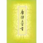 中文有聲讀物：唐詩三百首（名家朗誦）MP3版2CD