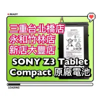 在飛比找蝦皮購物優惠-Sony Z3 Tablet Compact 電池 Z3平板