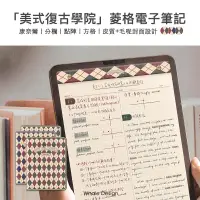 在飛比找蝦皮購物優惠-美式復古學院｜護眼紙紋康奈爾goodnotes模板iPad電