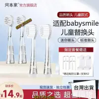在飛比找蝦皮購物優惠-Babysmile電動牙刷頭 河本家適配日本BabySmil