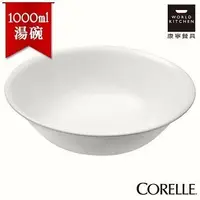 在飛比找Yahoo!奇摩拍賣優惠-美國康寧 CORELLE 純白1000ml湯碗 特價410元