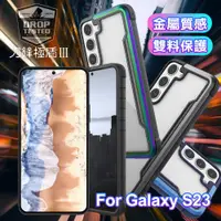 在飛比找ETMall東森購物網優惠-X-doria for Galaxy S23 刀鋒極盾系列耐