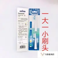 在飛比找Yahoo!奇摩拍賣優惠-panasonic 國際牌原裝正品EW0972替換牙刷頭適用