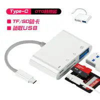 在飛比找momo購物網優惠-【JHS】Type-C 四合一OTG多功能讀卡機(SD+TF