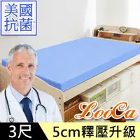 在飛比找PChome24h購物優惠-LooCa美國抗菌5cm記憶床墊-單人3尺