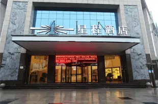 星程酒店(常州恐龍園店)Starway Hotel (Changzhou Dinosaur Park)