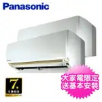 【PANASONIC 國際牌】★2-3+3-4坪一對二變頻冷氣(CU-2J52FCA2/CS-LJ22BA2+CS-LJ28BA2)