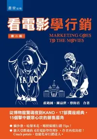 在飛比找樂天市場購物網優惠-【電子書】看電影學行銷：從博物館驚魂夜到KANO，17部賣座