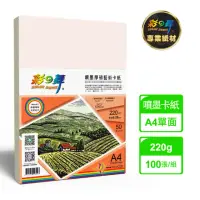 在飛比找momo購物網優惠-【彩之舞】噴墨厚磅藝術卡紙-防水 220g A4 50張/包