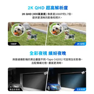 TP-Link Tapo C420S2 2K QHD 400萬 WiFi監視器 全彩夜視 電池攝影機 雙向語音(兩入組)