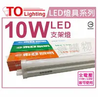 在飛比找樂天市場購物網優惠-TOA東亞 LDP302-10AAW LED 10W 400