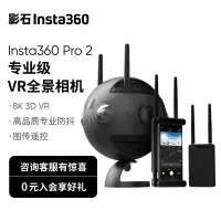 在飛比找京東台灣優惠-影石Insta360 Pro 2專業級8K 3D全景相機運動