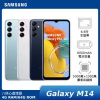 在飛比找神腦生活優惠-SAMSUNG Galaxy M14 5G SM-M146 