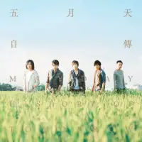 在飛比找博客來優惠-五月天Mayday / 自傳 (黑膠唱片2LP)