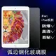 2020ipad Pro11寸防爆膜12.9寸2019新10.2平板鋼化膜air4保護貼膜9.7寸高清Pro防摔air2/3mini5玻璃膜10.5寸