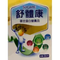 在飛比找蝦皮購物優惠-舒體康複合蛋白營養品 舒體康（1包3公斤、1箱4包）