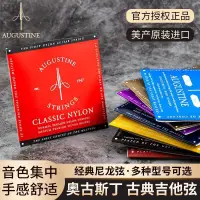 在飛比找蝦皮購物優惠-AUGUSTINE奧古斯丁古典吉他弦尼龍琴絃高音低音中紅弦高