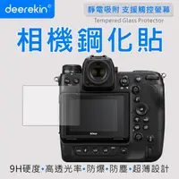 在飛比找momo購物網優惠-【deerekin】超薄防爆 相機鋼化貼(For Nikon
