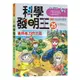 科學發明王(25)省時省力的工具(Gomdori co.) 墊腳石購物網