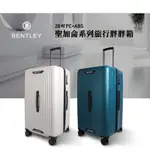 BENTLEY 28吋 PC+ABS 聖加侖系列旅行胖胖箱 -深湖藍