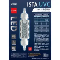 在飛比找蝦皮購物優惠-伊士達 ISTA UVC LED外置殺菌燈7W 紫外線殺菌燈