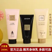 在飛比找蝦皮購物優惠-🌸台灣現貨🌸正品保證🏆avon雅芳小黑裙身體乳小金裙今日花漾