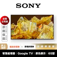 在飛比找蝦皮商城優惠-SONY XRM-65X90L 65 型 4K 智慧聯網 電