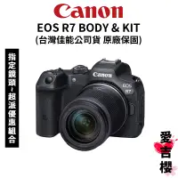 在飛比找蝦皮商城優惠-【Canon】EOS R7 BODY & KIT 指定鏡頭 