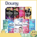 P&G 旗下品牌 DOWNY 柔軟精 1.35 ~ 1.5L 補充包 超取 店到店最多3包 ⚠️一單需滿149元才出貨哦