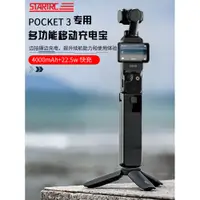 在飛比找蝦皮購物優惠-STARTRC適用DJI大疆Pocket 3充電寶移動電源手