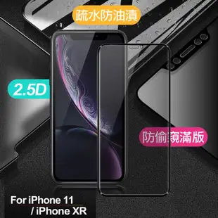 Xmart for iPhone 11/iPhone XR 防偷窺滿版2.5D鋼化玻璃保護貼-黑